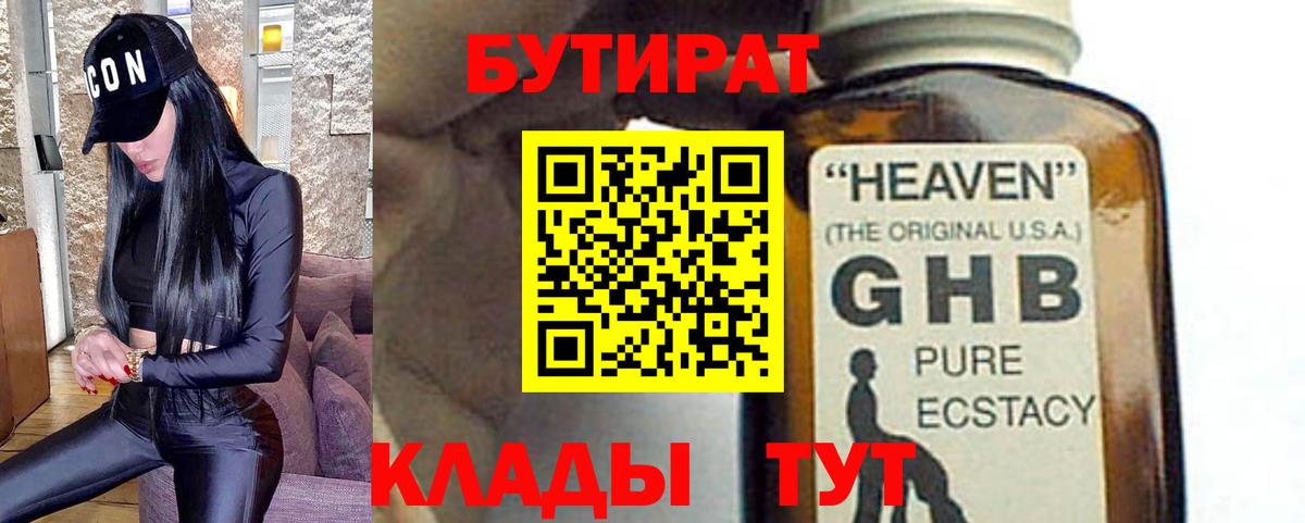 Бутират оксана Карпинск