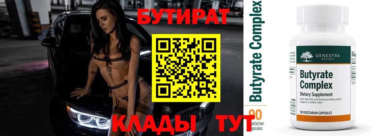 Карпинск  Бутират  Вход с VPN  БУТИРАТ BDO 
