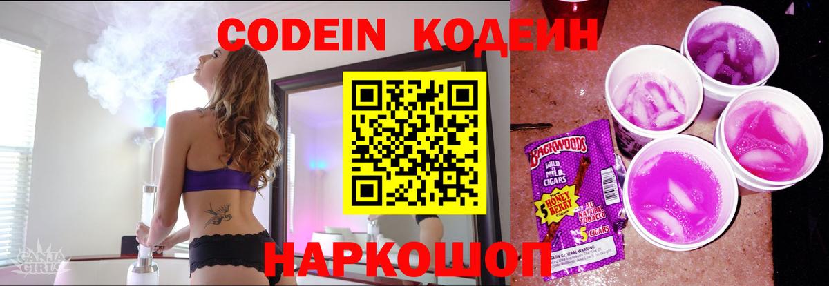 Кодеиновый сироп Lean Purple Drank  Вход с VPN  Codein напиток Lean (лин)  Карпинск 