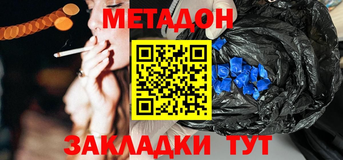 Метадон methadone Карпинск